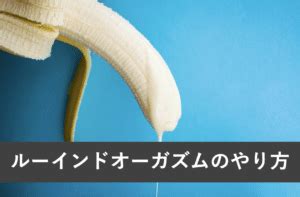 ルーインドオーガズムのやり方とは？男性を絶頂させまくるコツ。